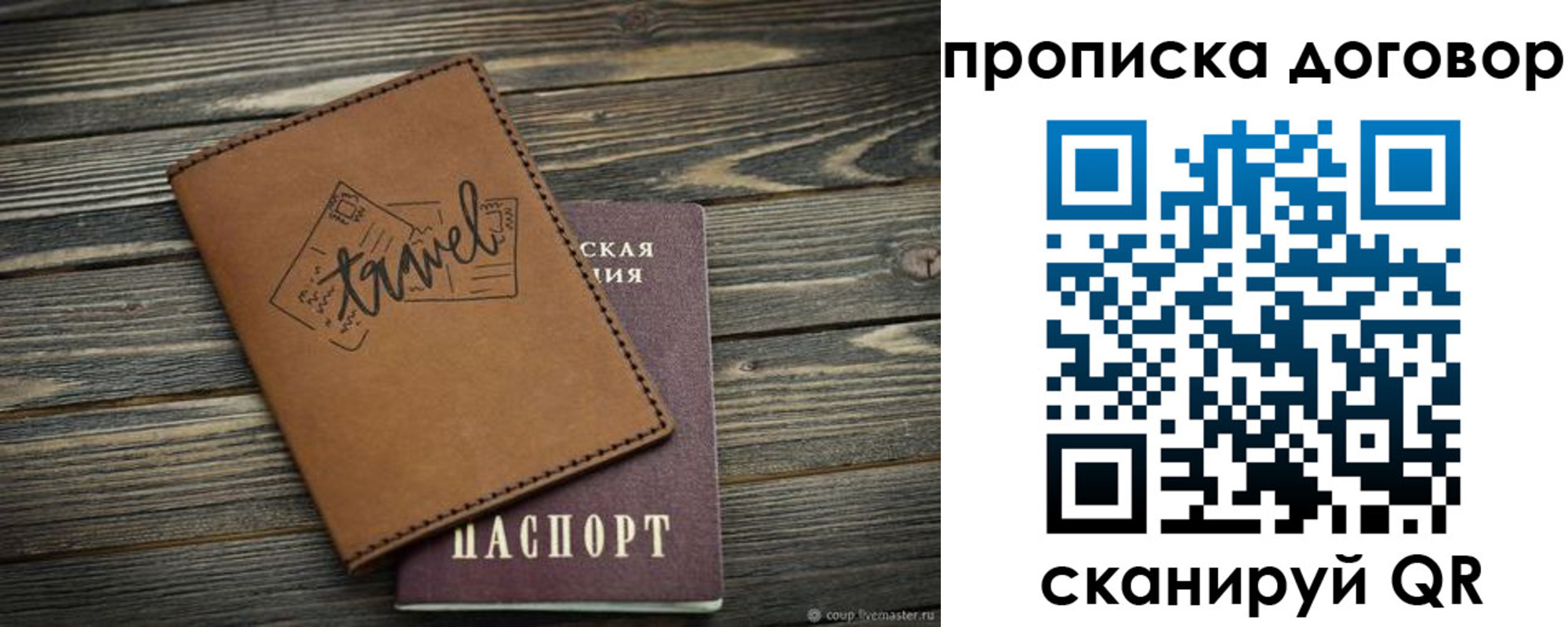 прописка паспорт в Валуйках